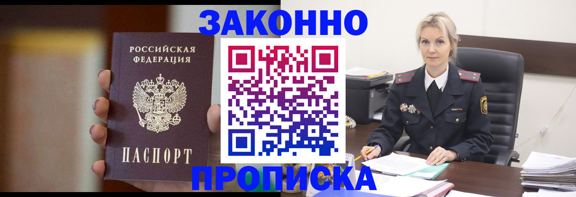 регистрация в Якутии