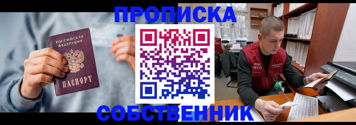 прописка 2025 в Якутии