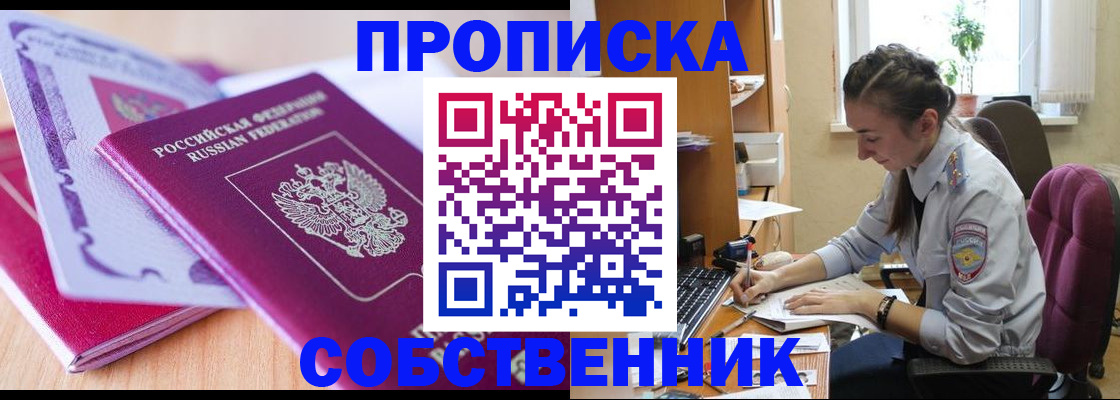 прописка паспорт в Якутии