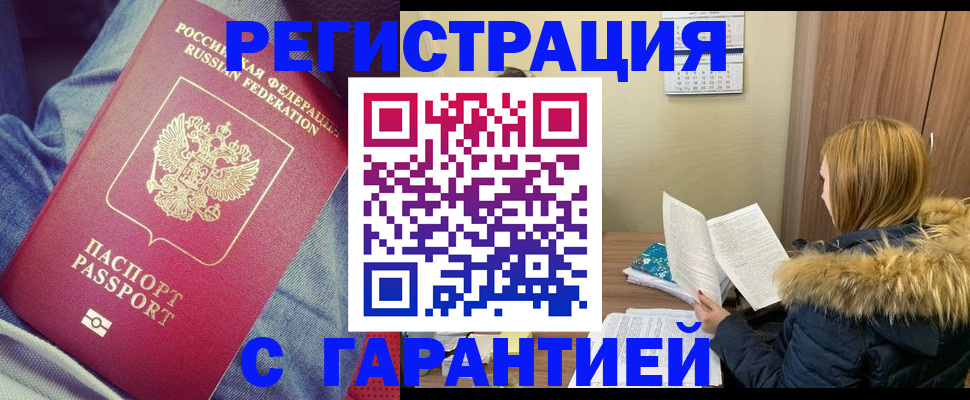 купить прописку в Якутии